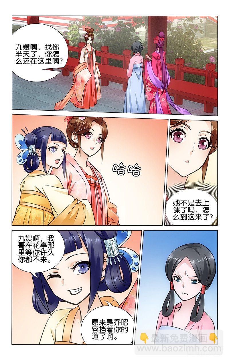 拾憶長安 • 王爺 - 031 初見昭容喬慧心 - 2