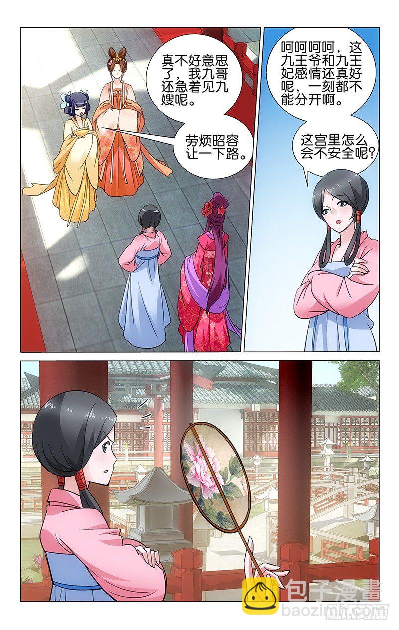 拾憶長安 • 王爺 - 031 初見昭容喬慧心 - 2