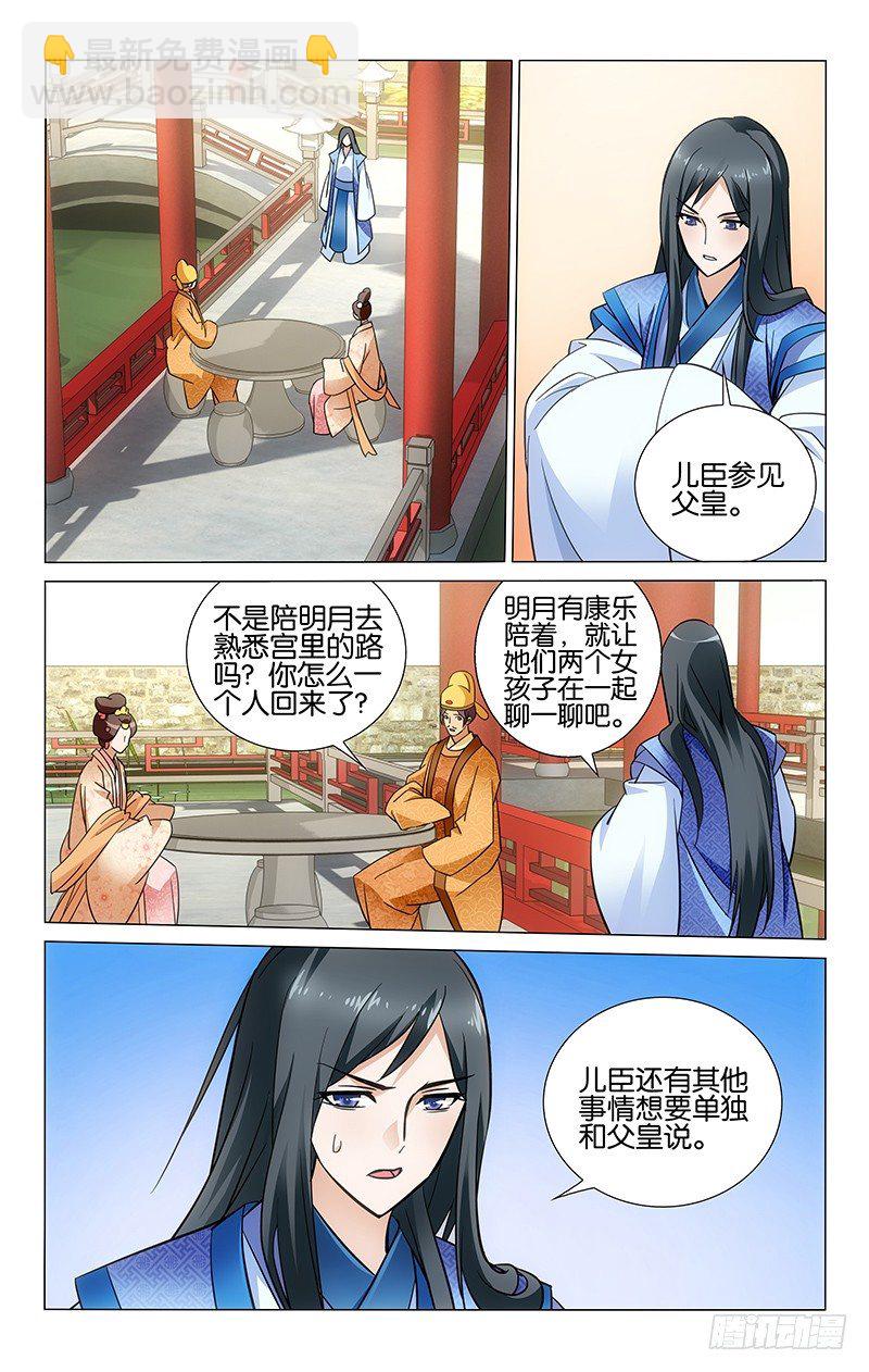 拾憶長安 • 王爺 - 031 初見昭容喬慧心 - 2