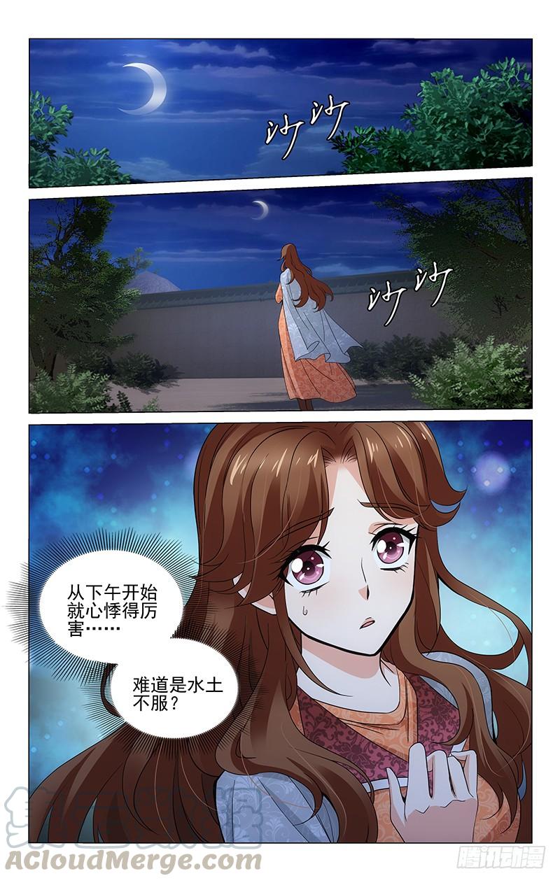 拾憶長安 • 王爺 - 295 伏擊失利負傷遁 - 1