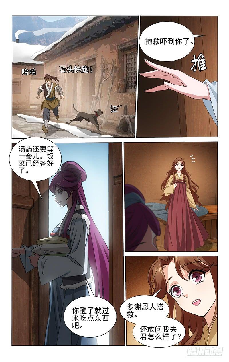 拾憶長安 • 王爺 - 299 清河村郊遇故人 - 2