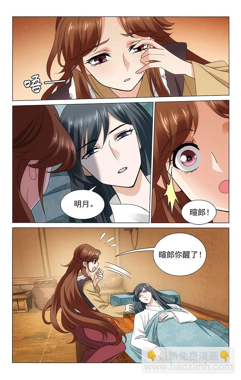 拾憶長安 • 王爺 - 301 昏睡多時終甦醒 - 2