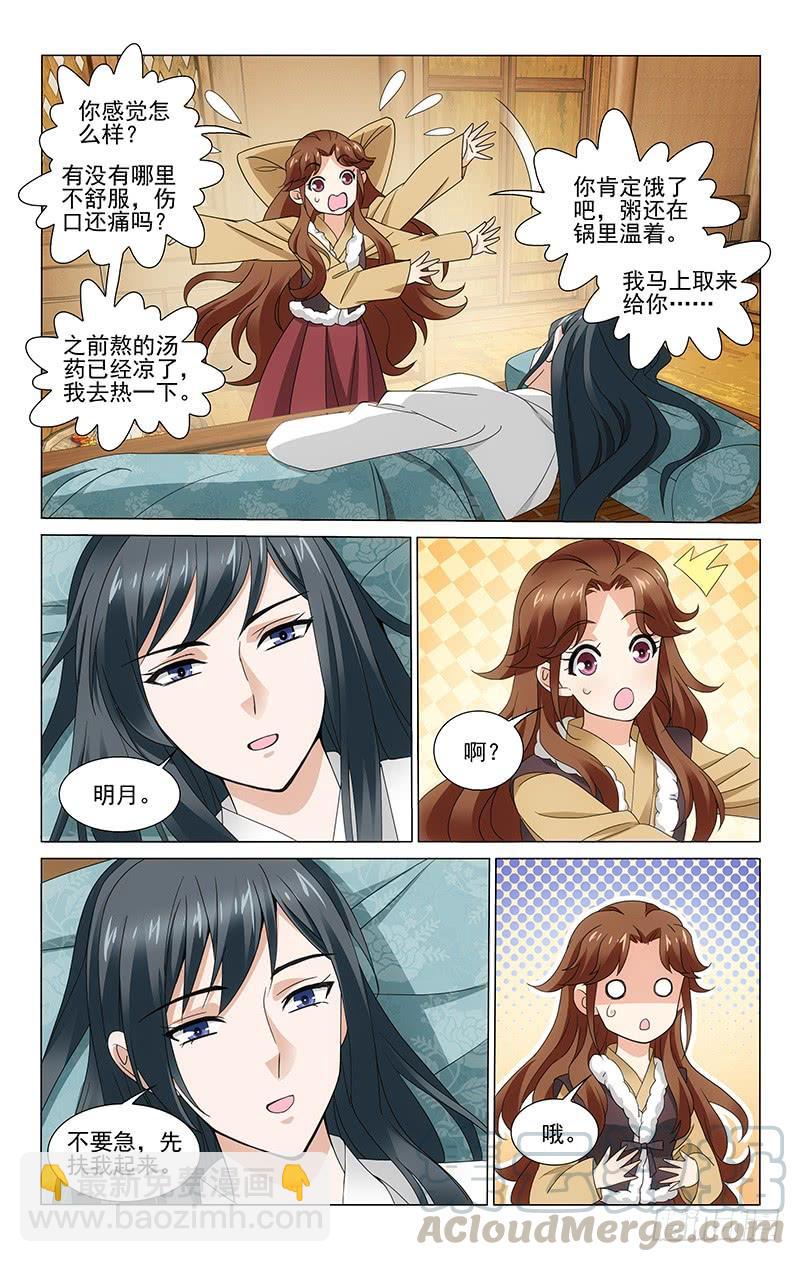 拾憶長安 • 王爺 - 301 昏睡多時終甦醒 - 3