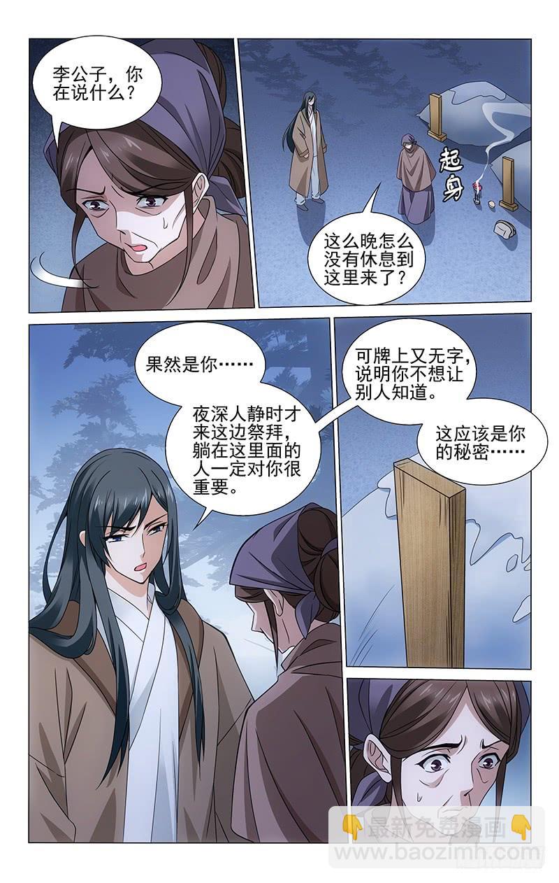 拾憶長安 • 王爺 - 305 深夜外出有隱情 - 1