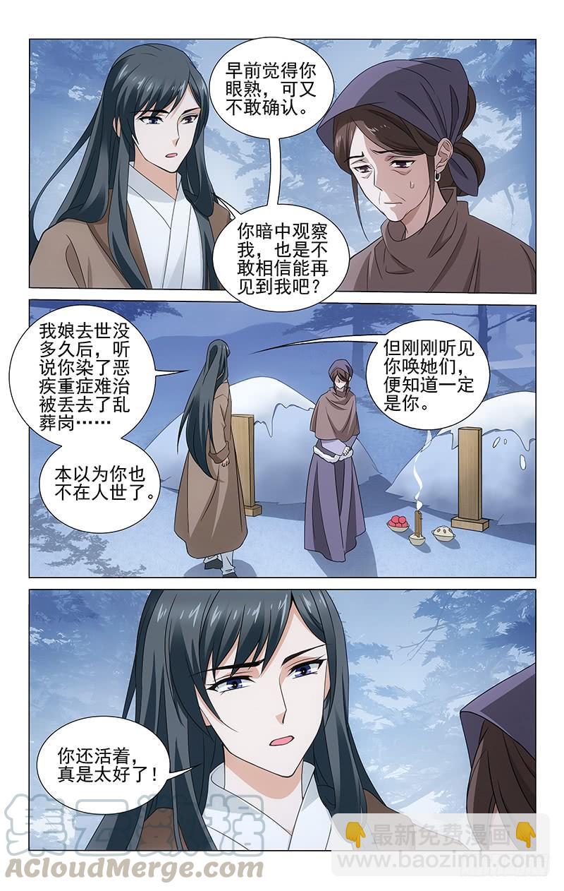 拾憶長安 • 王爺 - 305 深夜外出有隱情 - 2