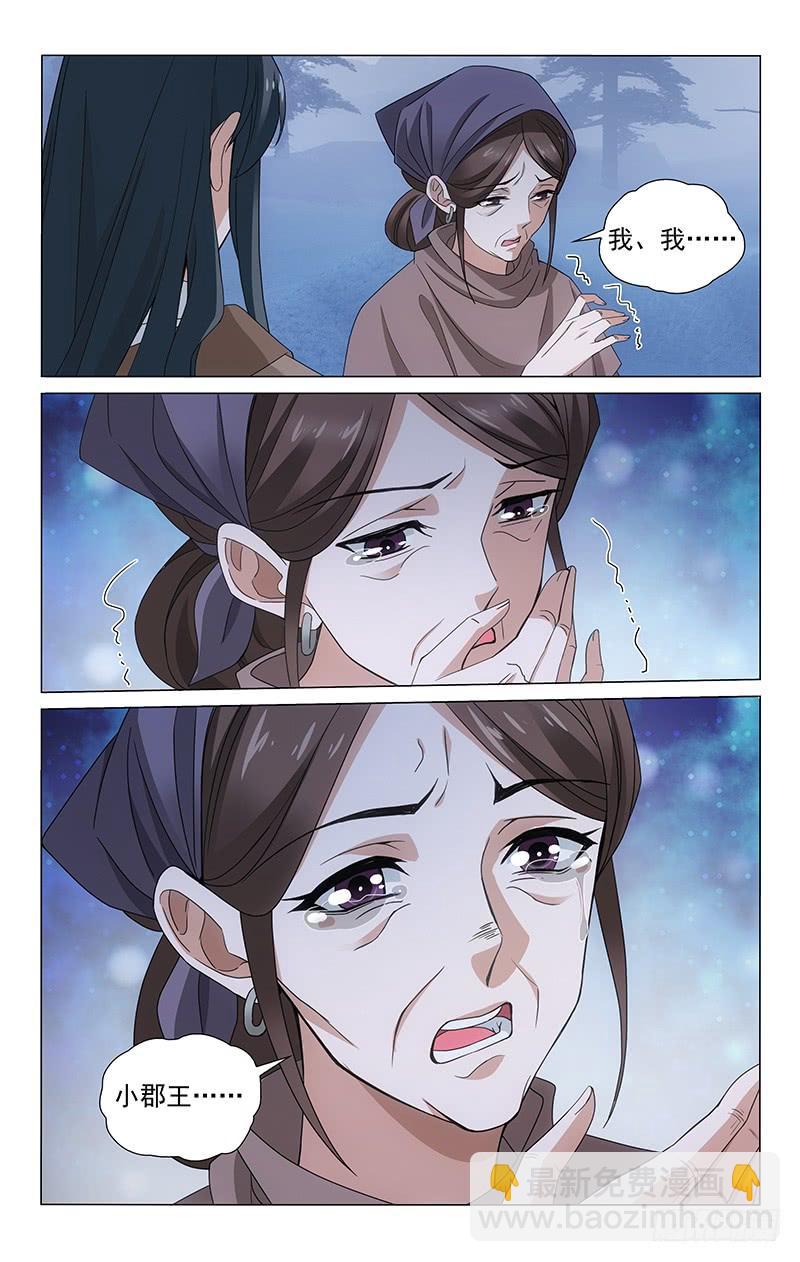 拾憶長安 • 王爺 - 305 深夜外出有隱情 - 3