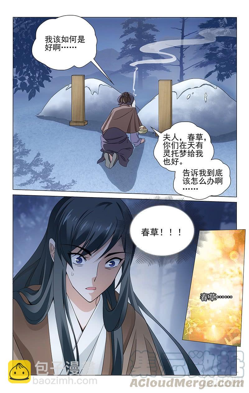 拾憶長安 • 王爺 - 305 深夜外出有隱情 - 2