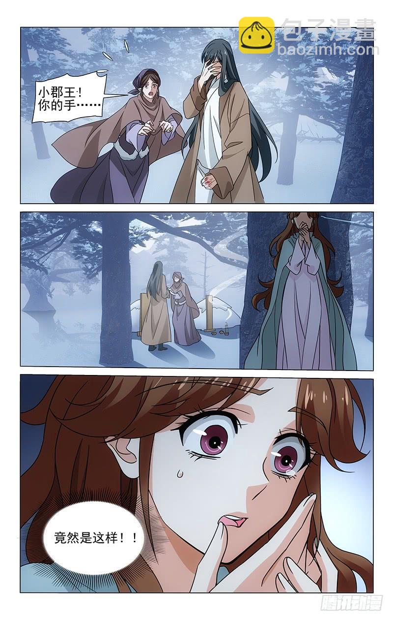 拾憶長安 • 王爺 - 307 危險處境求生路 - 2