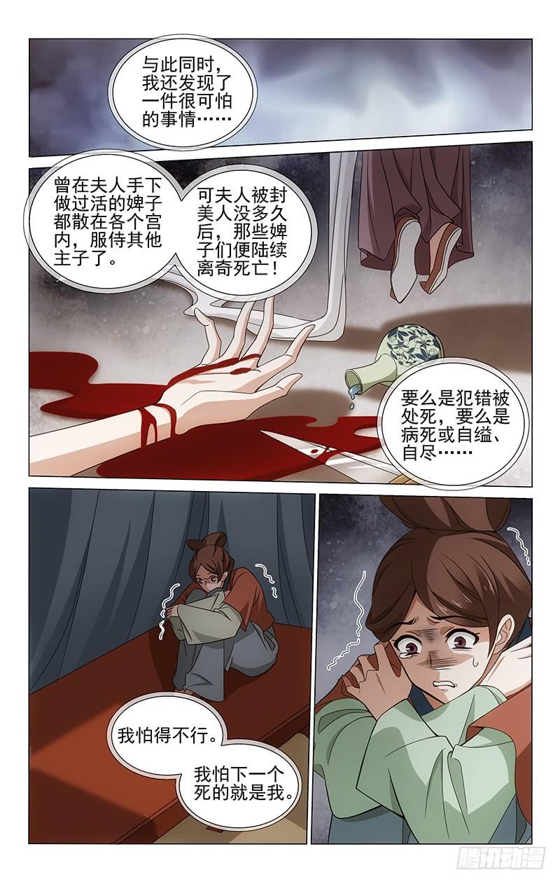 拾憶長安 • 王爺 - 307 危險處境求生路 - 2