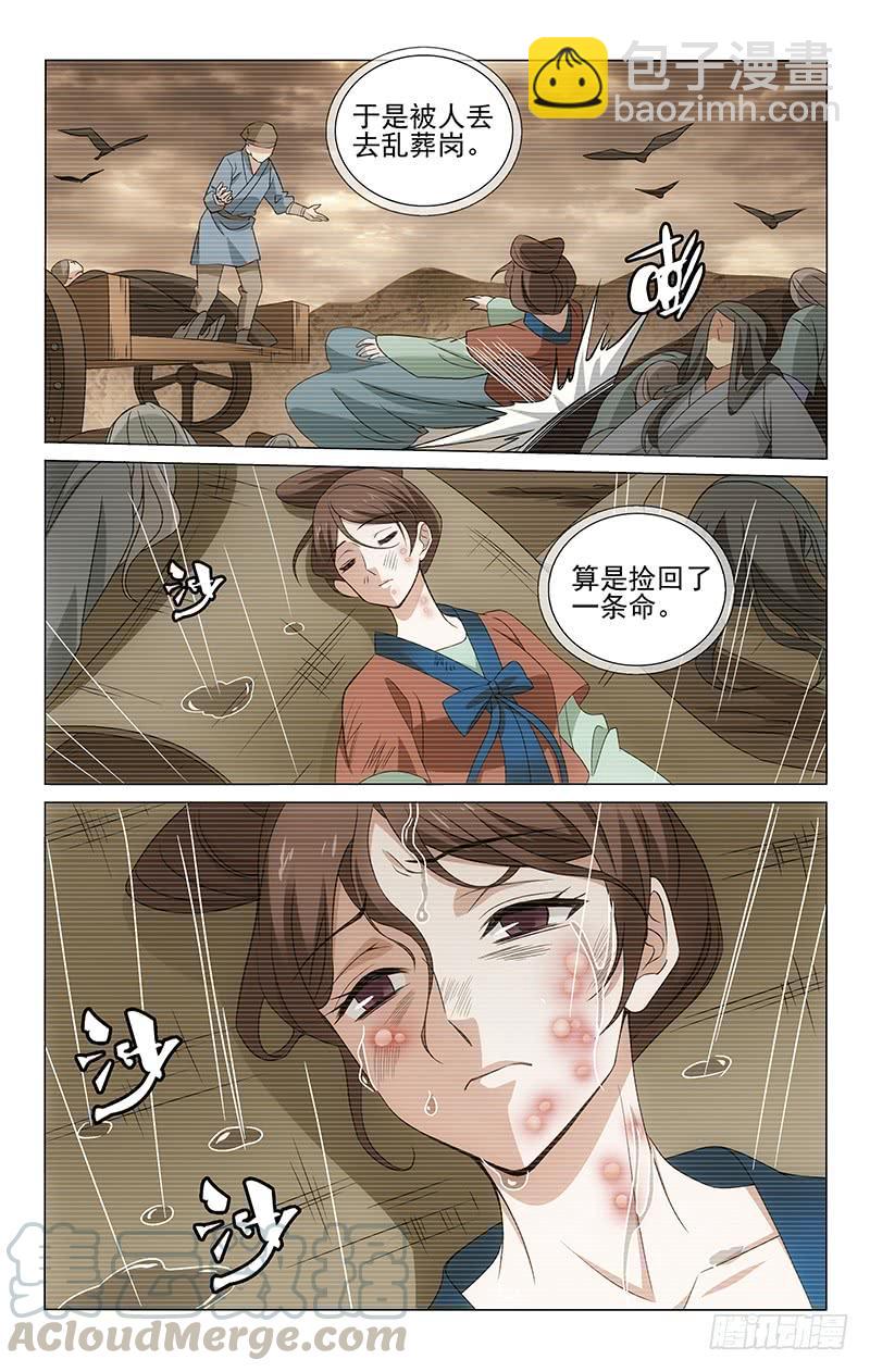 拾憶長安 • 王爺 - 307 危險處境求生路 - 1