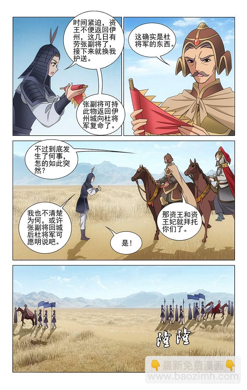 拾忆长安 • 王爷 - 309 返程路上遇师兄 - 2