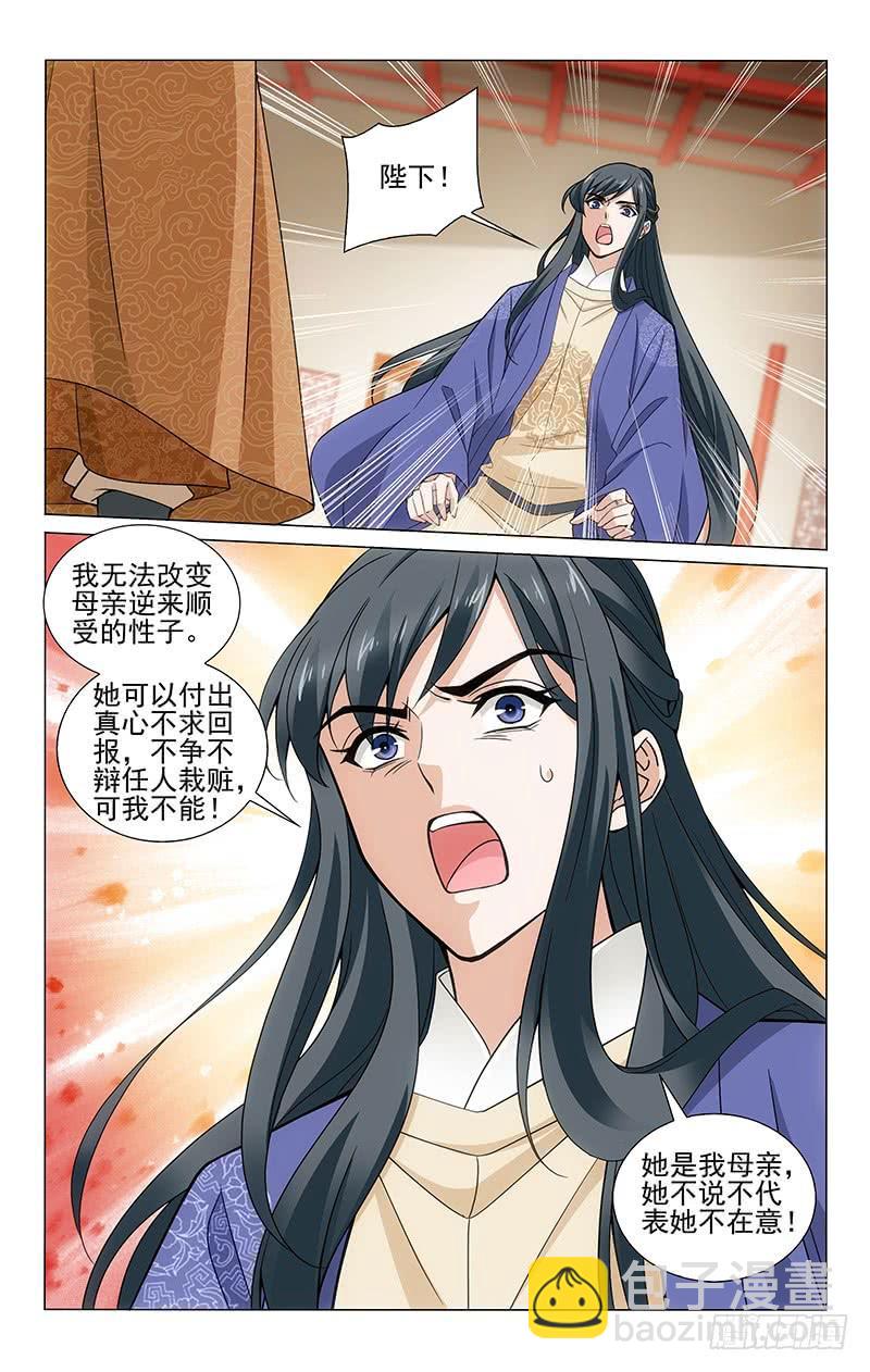 拾憶長安 • 王爺 - 311 陳年舊事莫重提 - 2