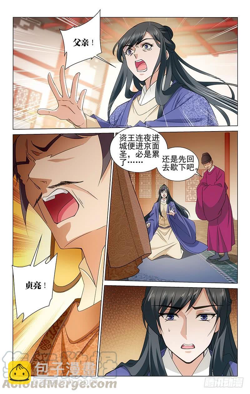 拾憶長安 • 王爺 - 311 陳年舊事莫重提 - 1