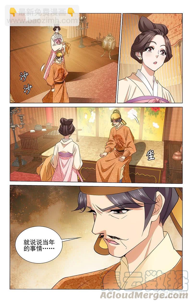 拾憶長安 • 王爺 - 311 陳年舊事莫重提 - 1