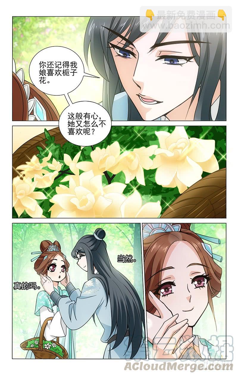 拾憶長安 • 王爺 - 313 當年無辜可安息 - 2