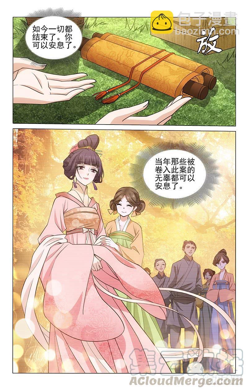 拾憶長安 • 王爺 - 313 當年無辜可安息 - 3