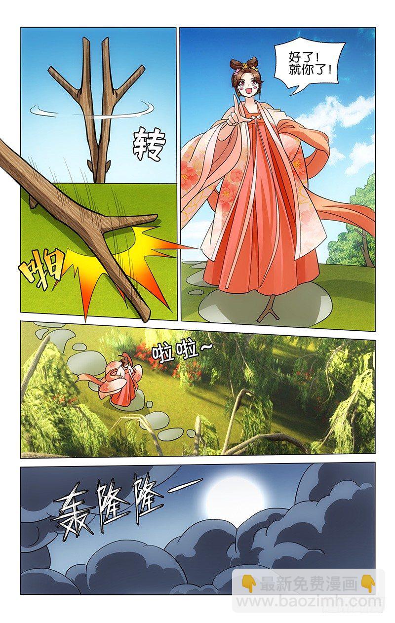 拾憶長安 • 王爺 - 033 明月雨中把路迷 - 2