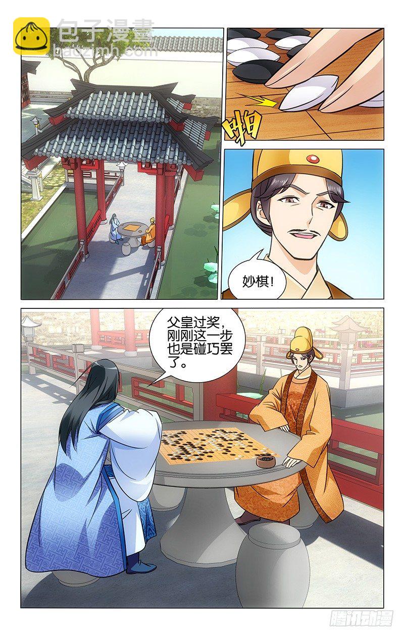 拾憶長安 • 王爺 - 033 明月雨中把路迷 - 1