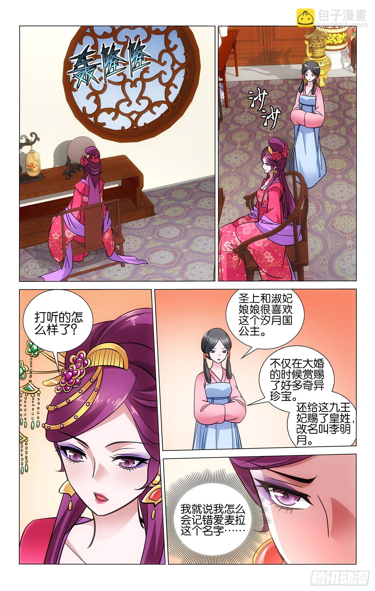 拾憶長安 • 王爺 - 033 明月雨中把路迷 - 1