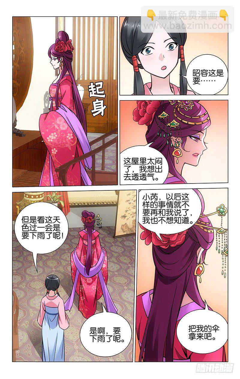 拾憶長安 • 王爺 - 033 明月雨中把路迷 - 1