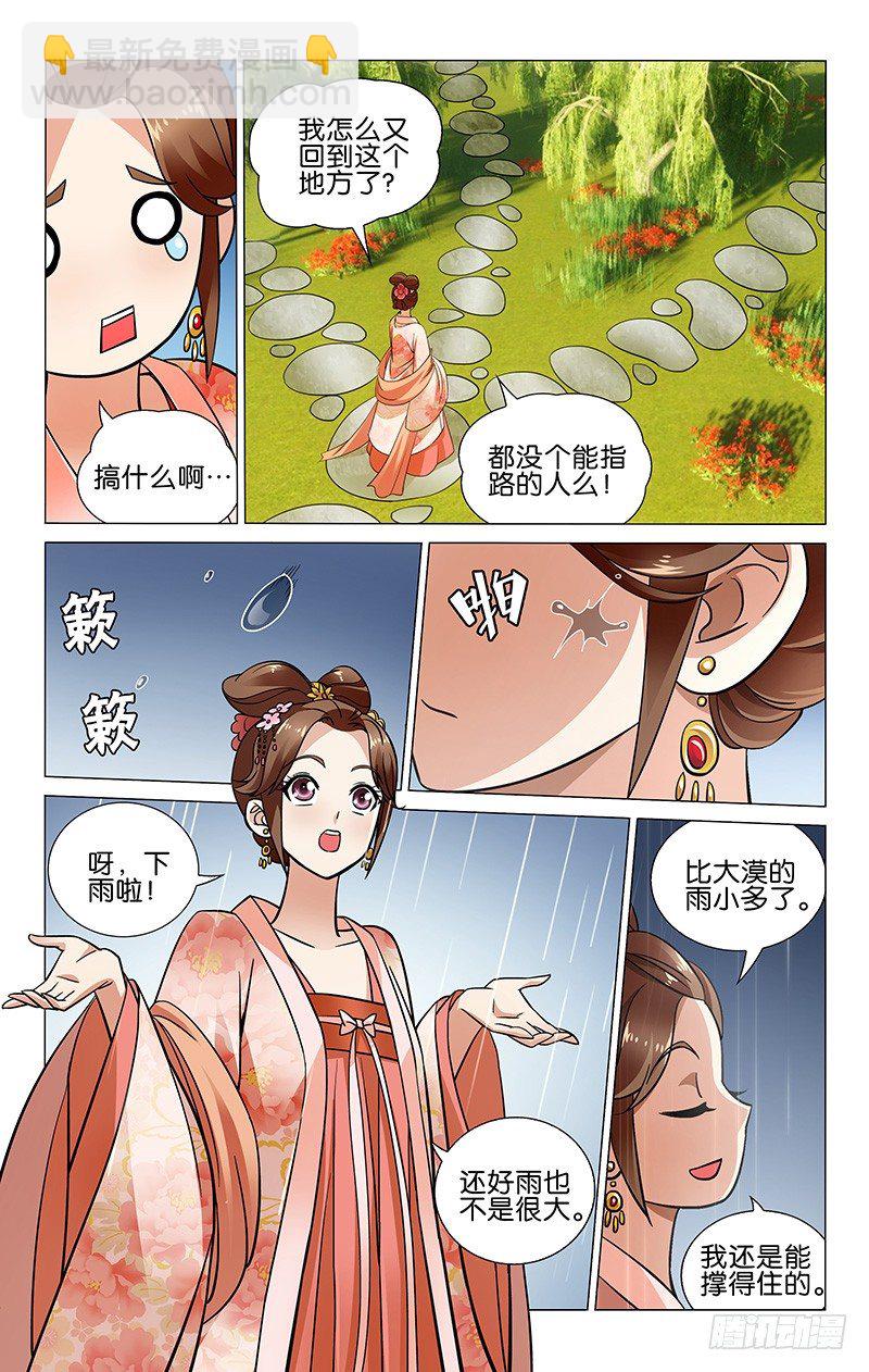 拾憶長安 • 王爺 - 033 明月雨中把路迷 - 2