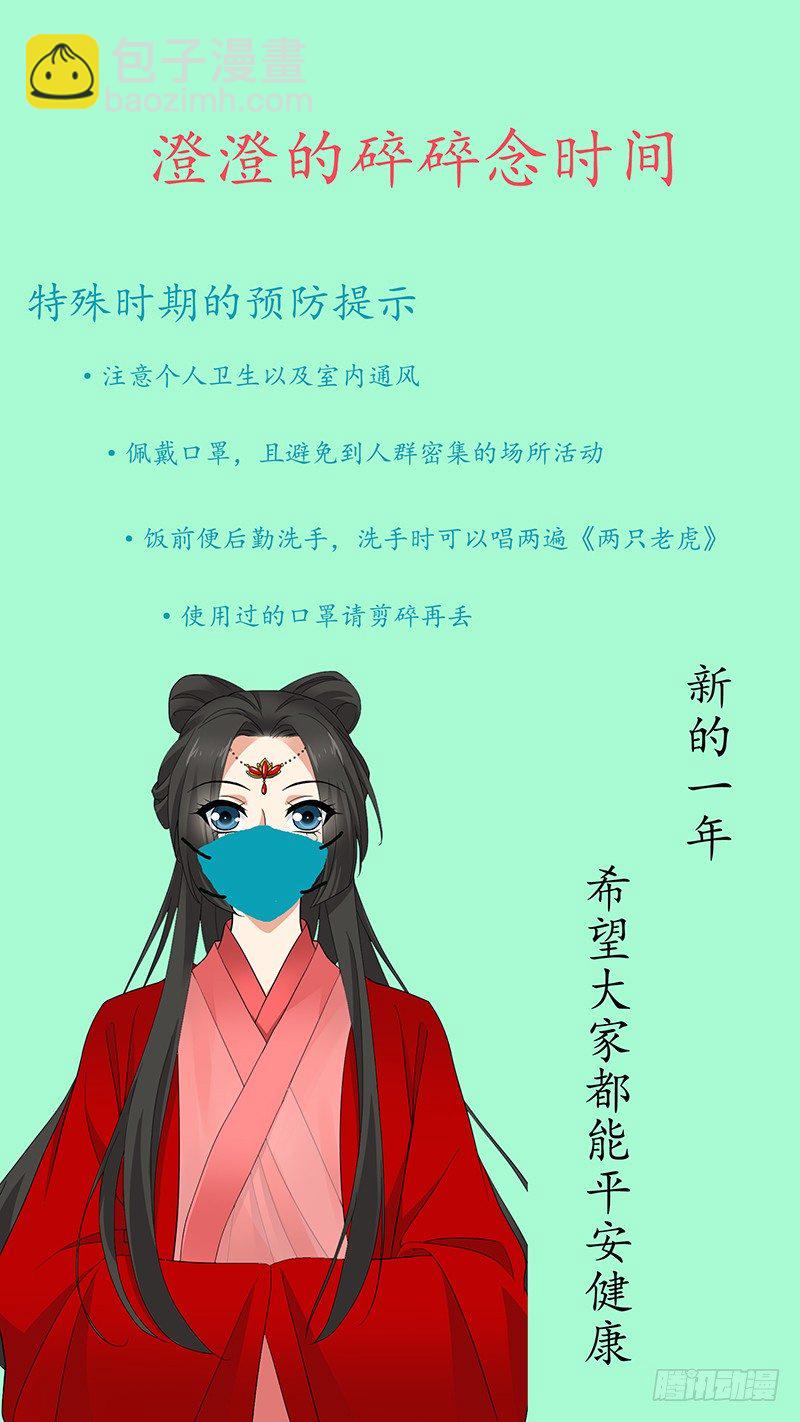 拾憶長安 • 王爺 - 番外·南山篇·002 - 3