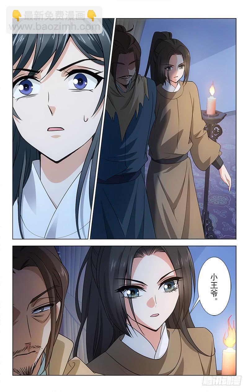 拾憶長安 • 王爺 - 番外·南山篇·005 - 1