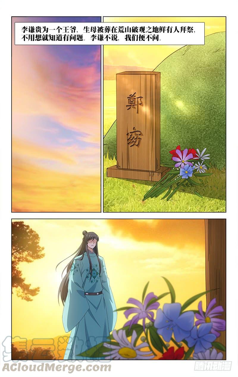 拾憶長安 • 王爺 - 番外·南山篇·007 - 1