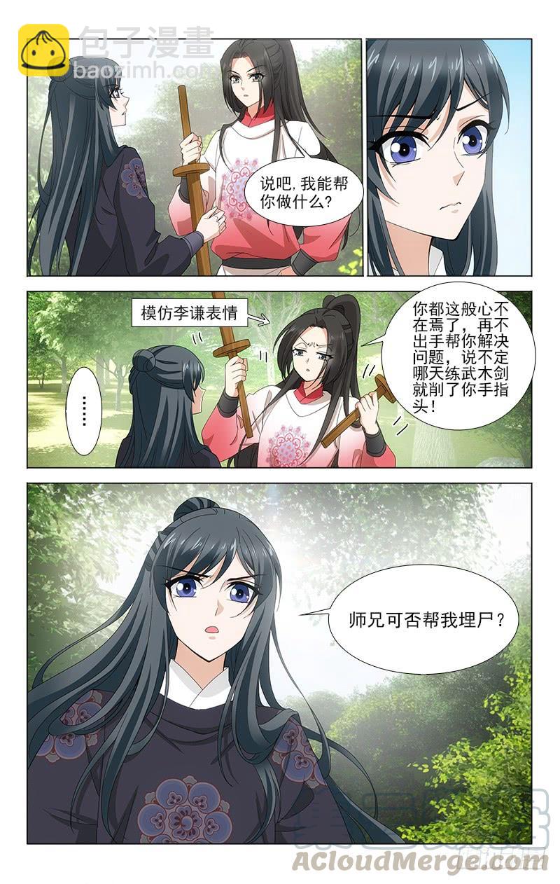 拾憶長安 • 王爺 - 番外·南山篇·007 - 1