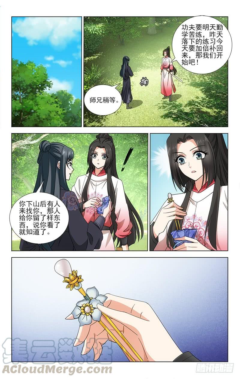 拾憶長安 • 王爺 - 番外·南山篇·011 - 1