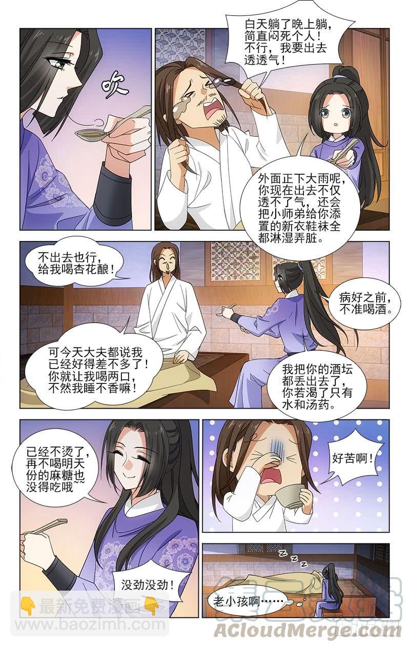 拾憶長安 • 王爺 - 番外·南山篇·011 - 1