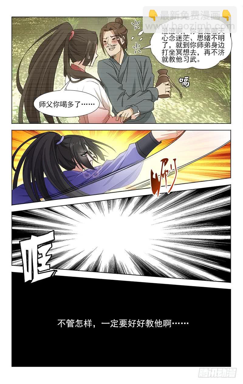 拾憶長安 • 王爺 - 番外·南山篇·011 - 3