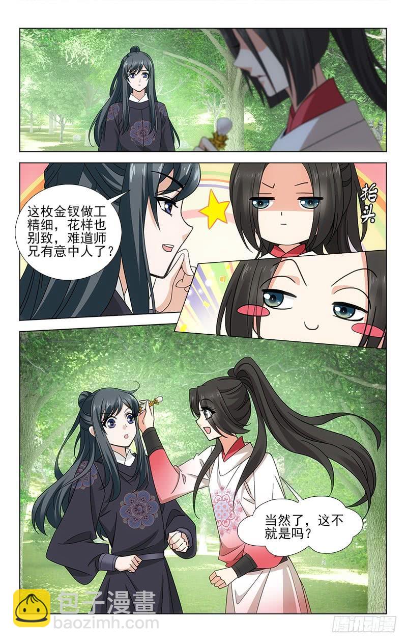 拾憶長安 • 王爺 - 番外·南山篇·011 - 3