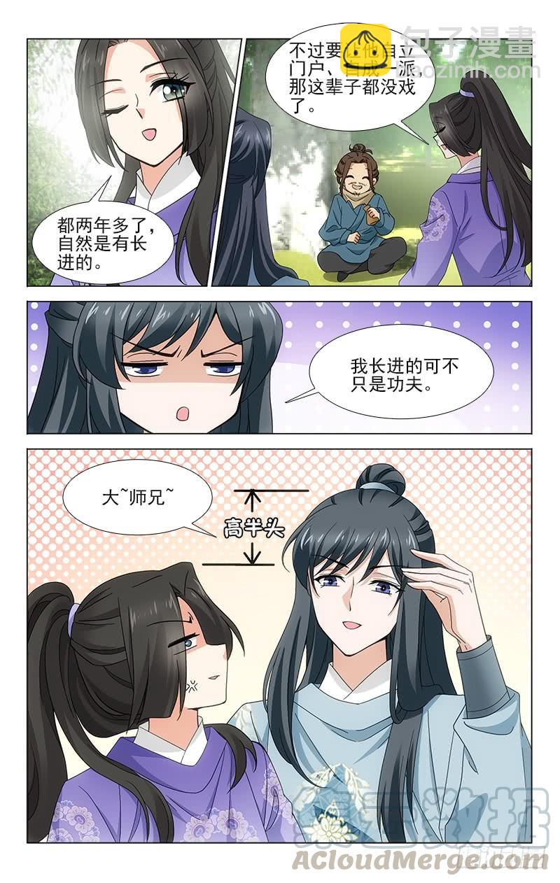 拾憶長安 • 王爺 - 番外·南山篇·011 - 1