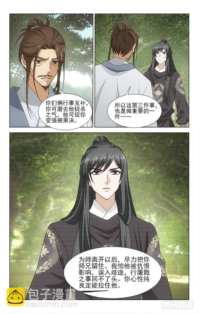 拾憶長安 • 王爺 - 番外·南山篇·013 - 1