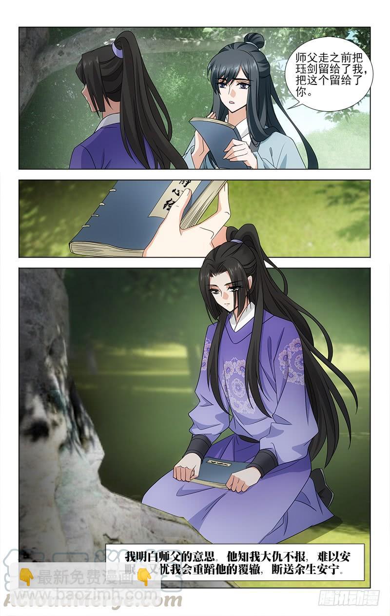 拾憶長安 • 王爺 - 番外·南山篇·013 - 1