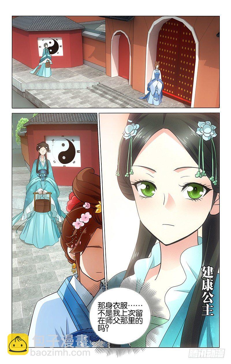 拾憶長安 • 王爺 - 035 明月大哥要離開 - 2