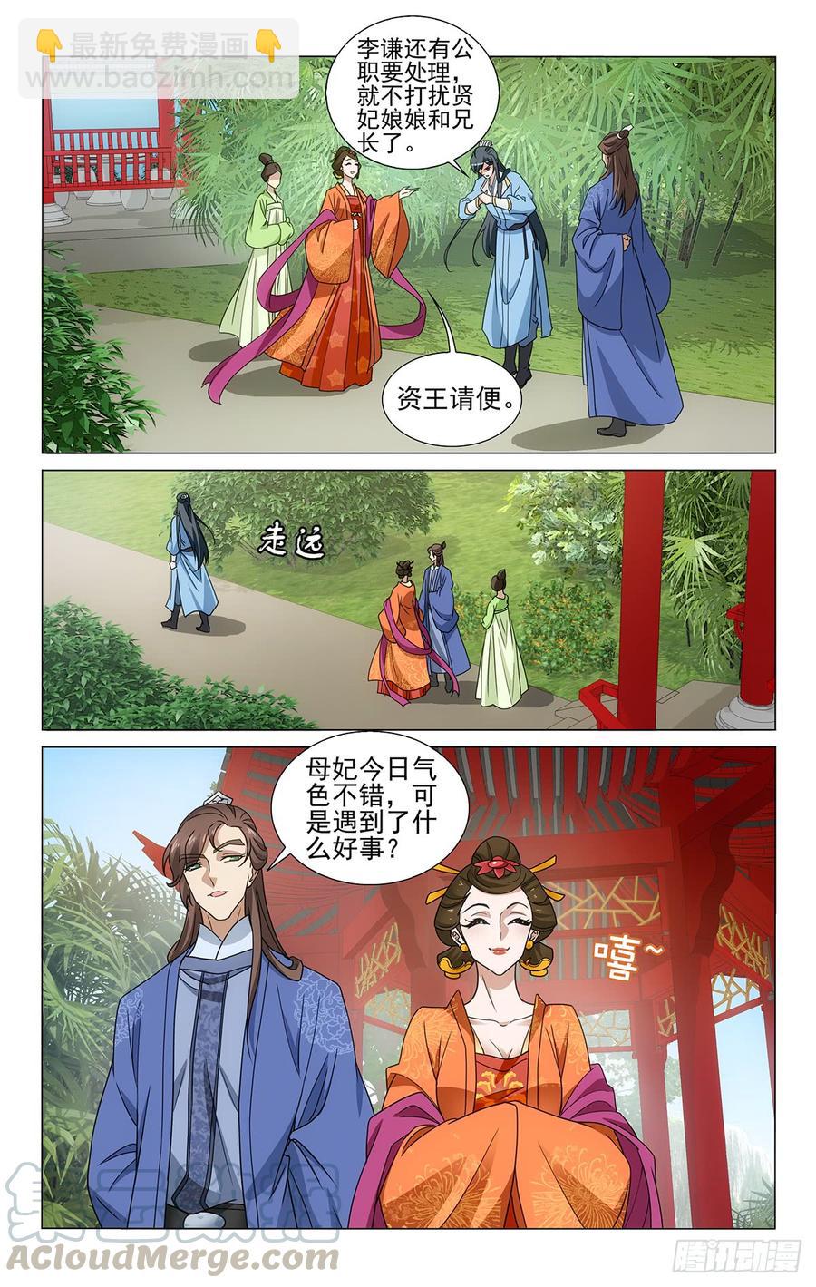 拾憶長安 • 王爺 - 314畫虎畫皮難畫骨 - 1