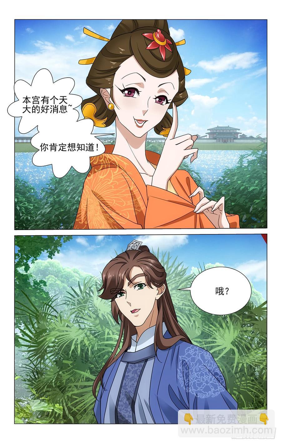 拾憶長安 • 王爺 - 314畫虎畫皮難畫骨 - 2