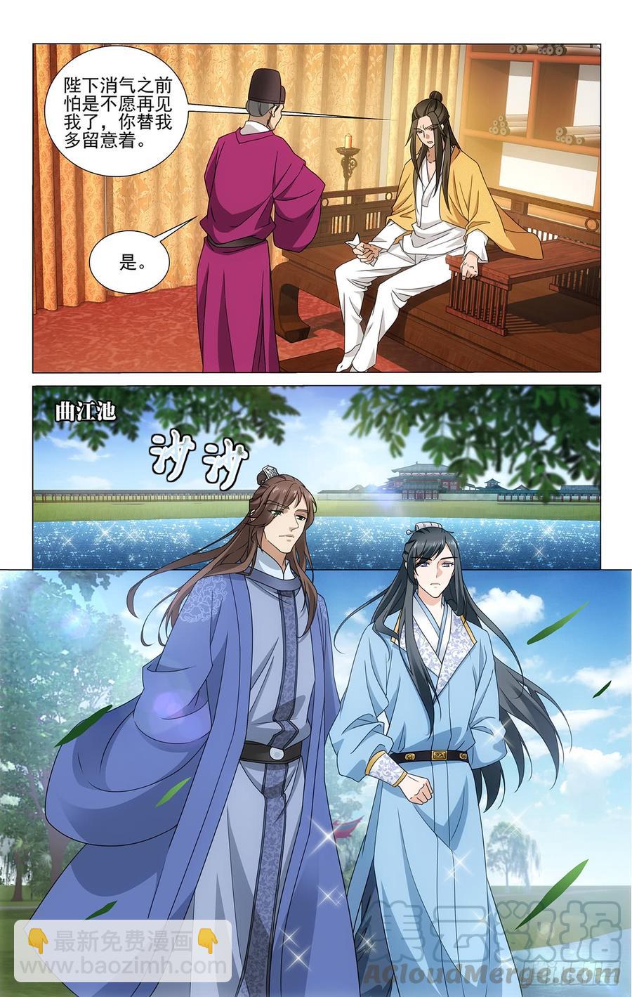 拾憶長安 • 王爺 - 314畫虎畫皮難畫骨 - 2