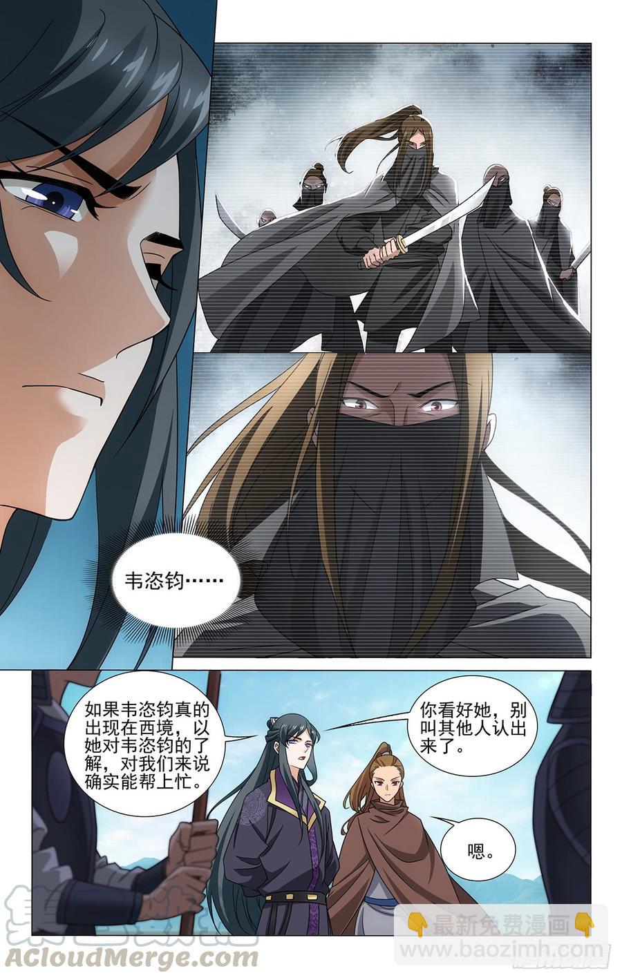 拾憶長安 • 王爺 - 316禍福與共二向西 - 1