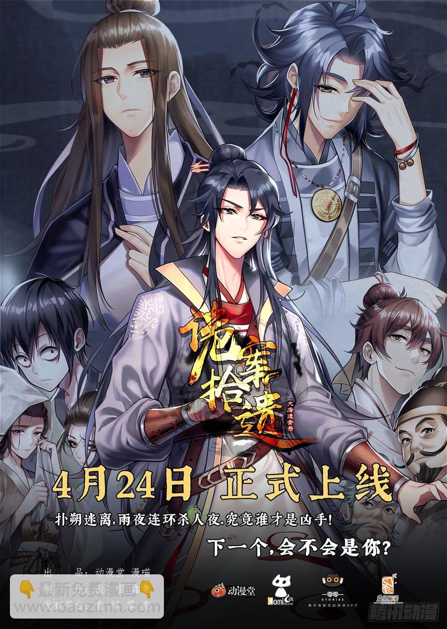 拾憶長安 • 王爺 - 316禍福與共二向西 - 2