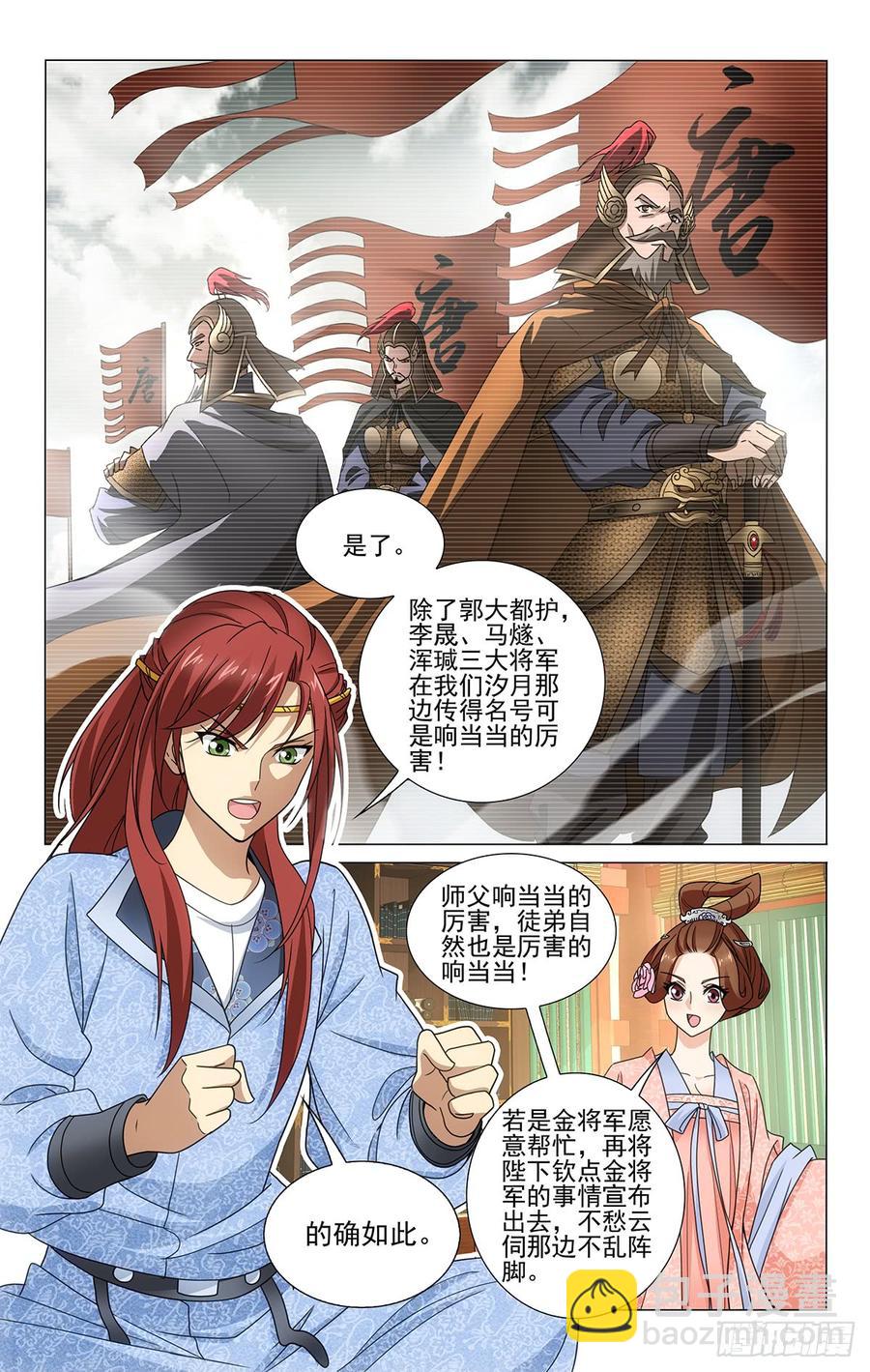 拾憶長安 • 王爺 - 316禍福與共二向西 - 1