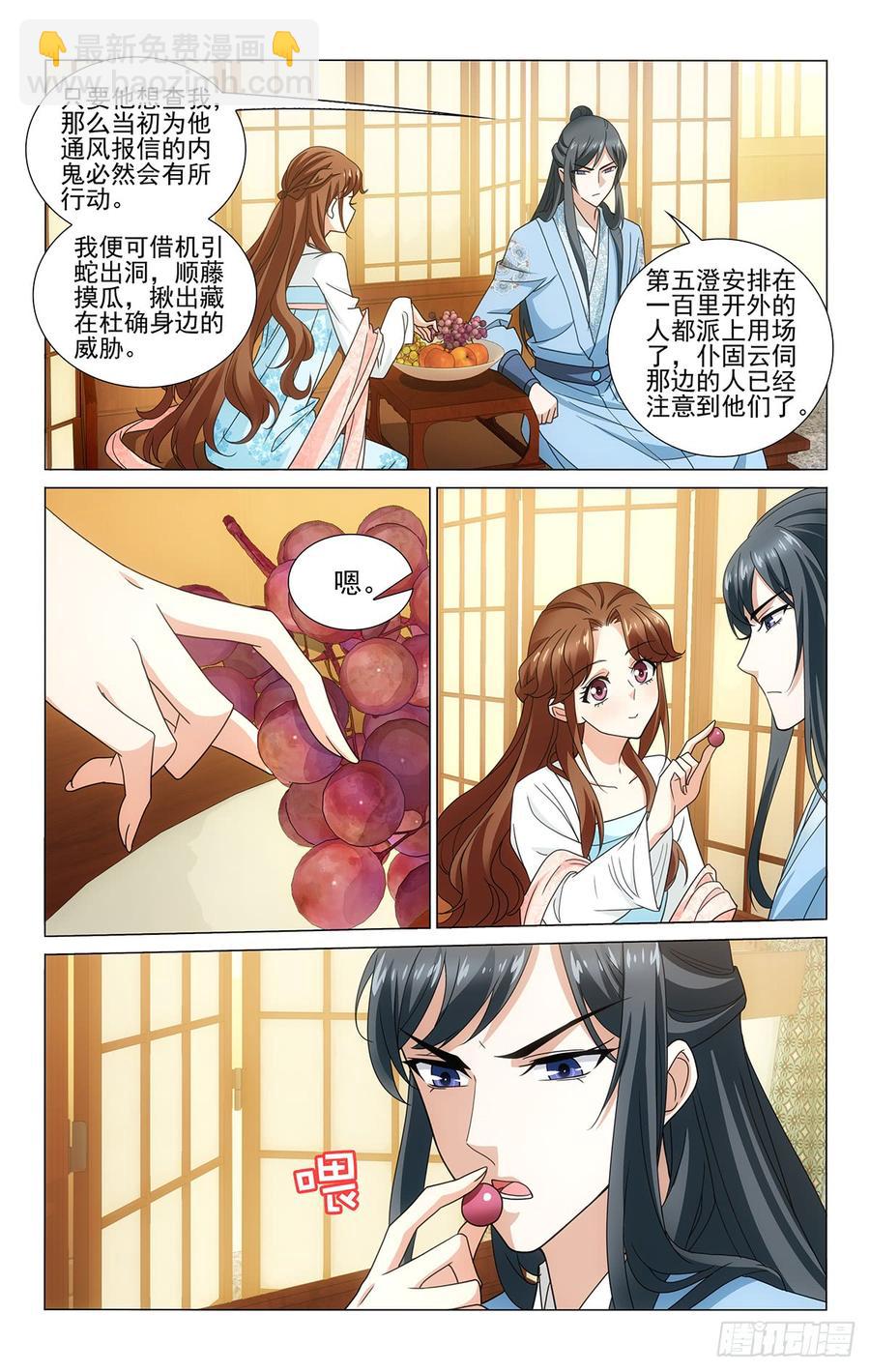 拾憶長安 • 王爺 - 318何使郎君展愁眉 - 2