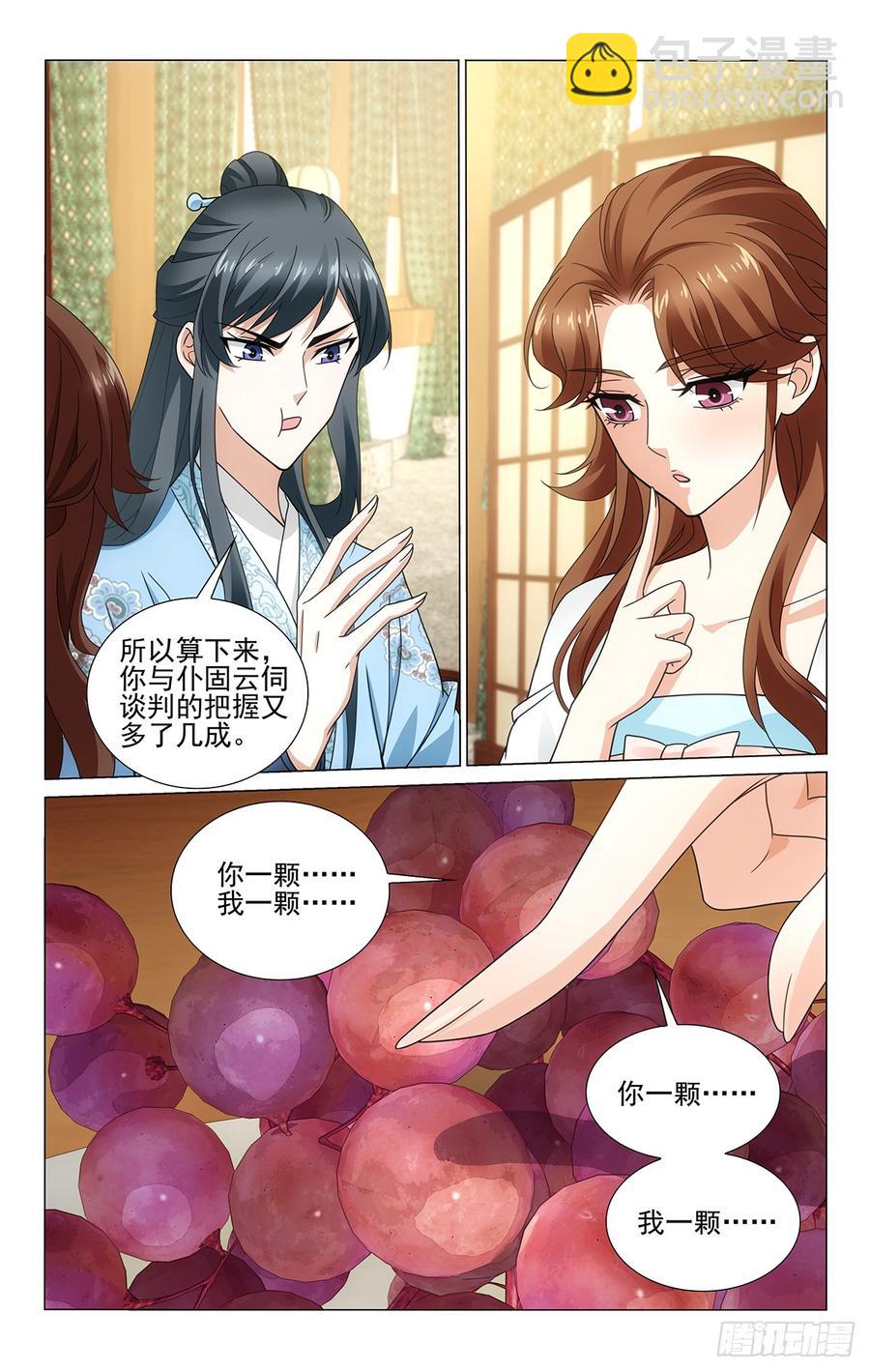 拾憶長安 • 王爺 - 318何使郎君展愁眉 - 1