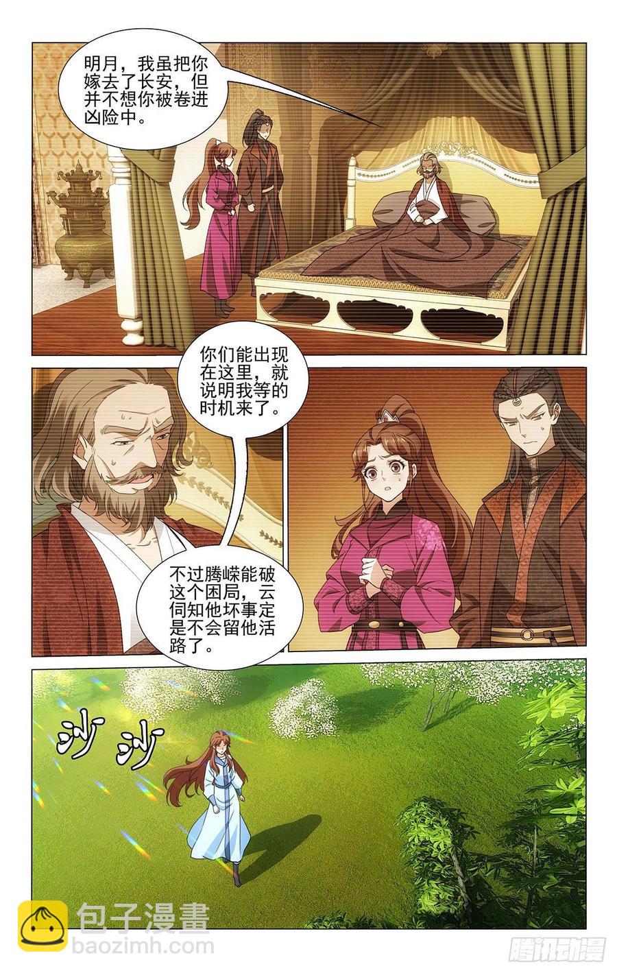 拾憶長安 • 王爺 - 324時光易逝永不回 - 2