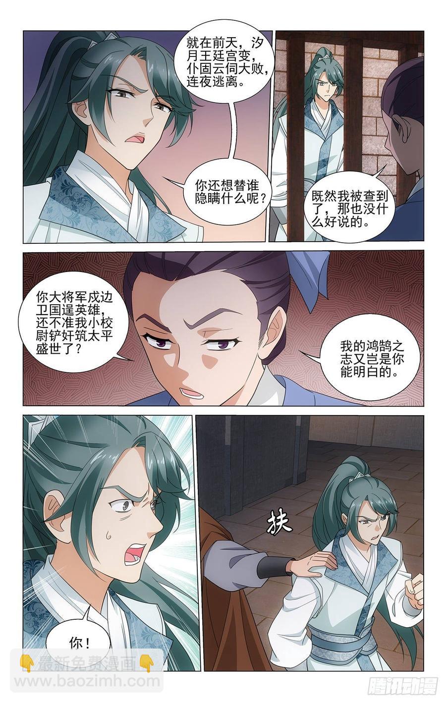 拾憶長安 • 王爺 - 326往事只能夠回味 - 3