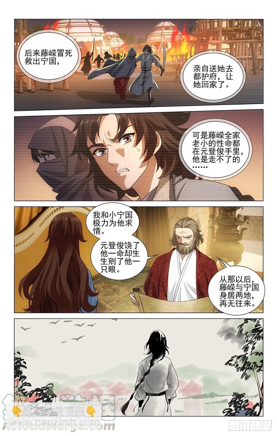 拾憶長安 • 王爺 - 326往事只能夠回味 - 2