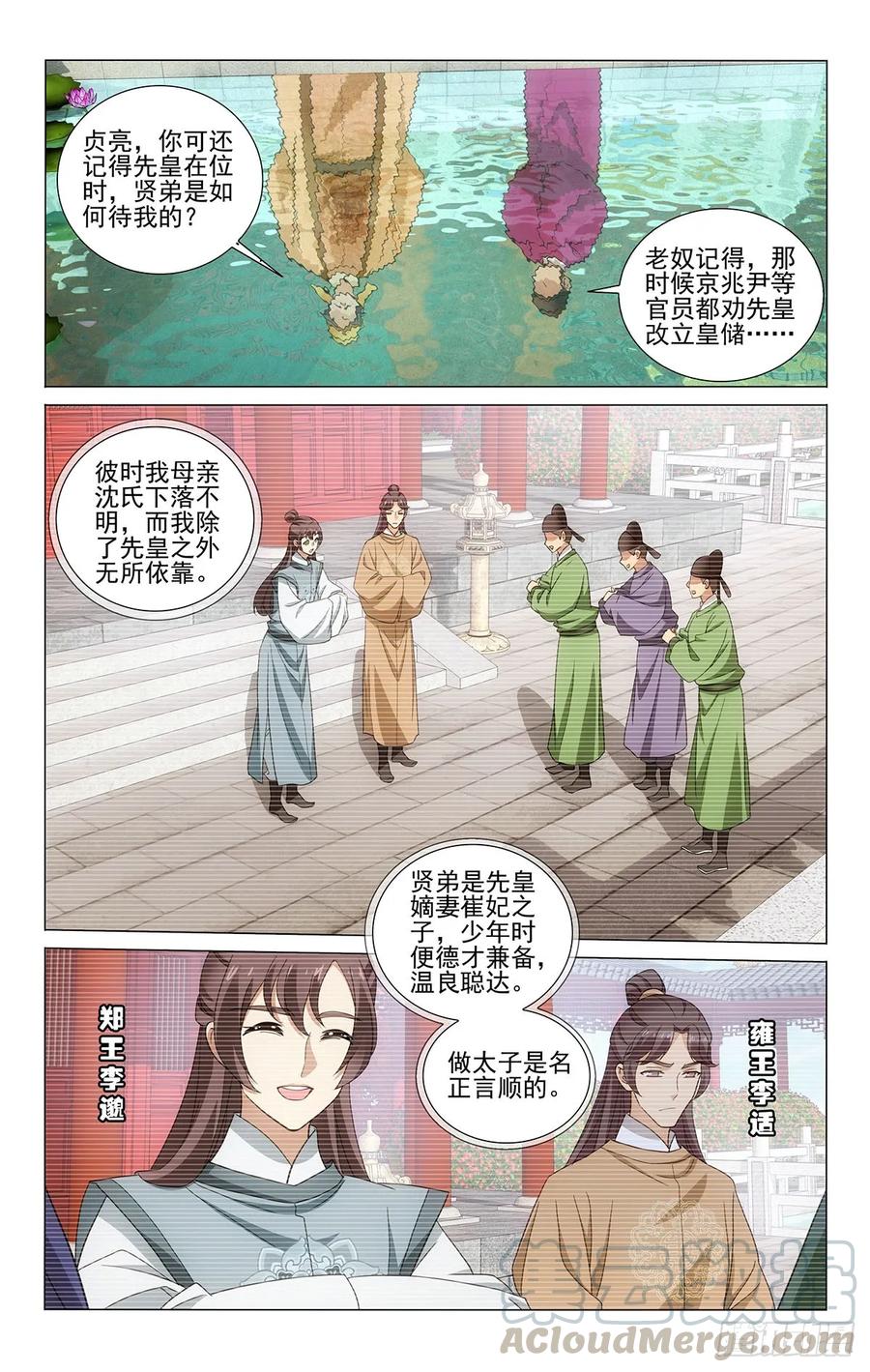 拾憶長安 • 王爺 - 328心機費盡付東流 - 1