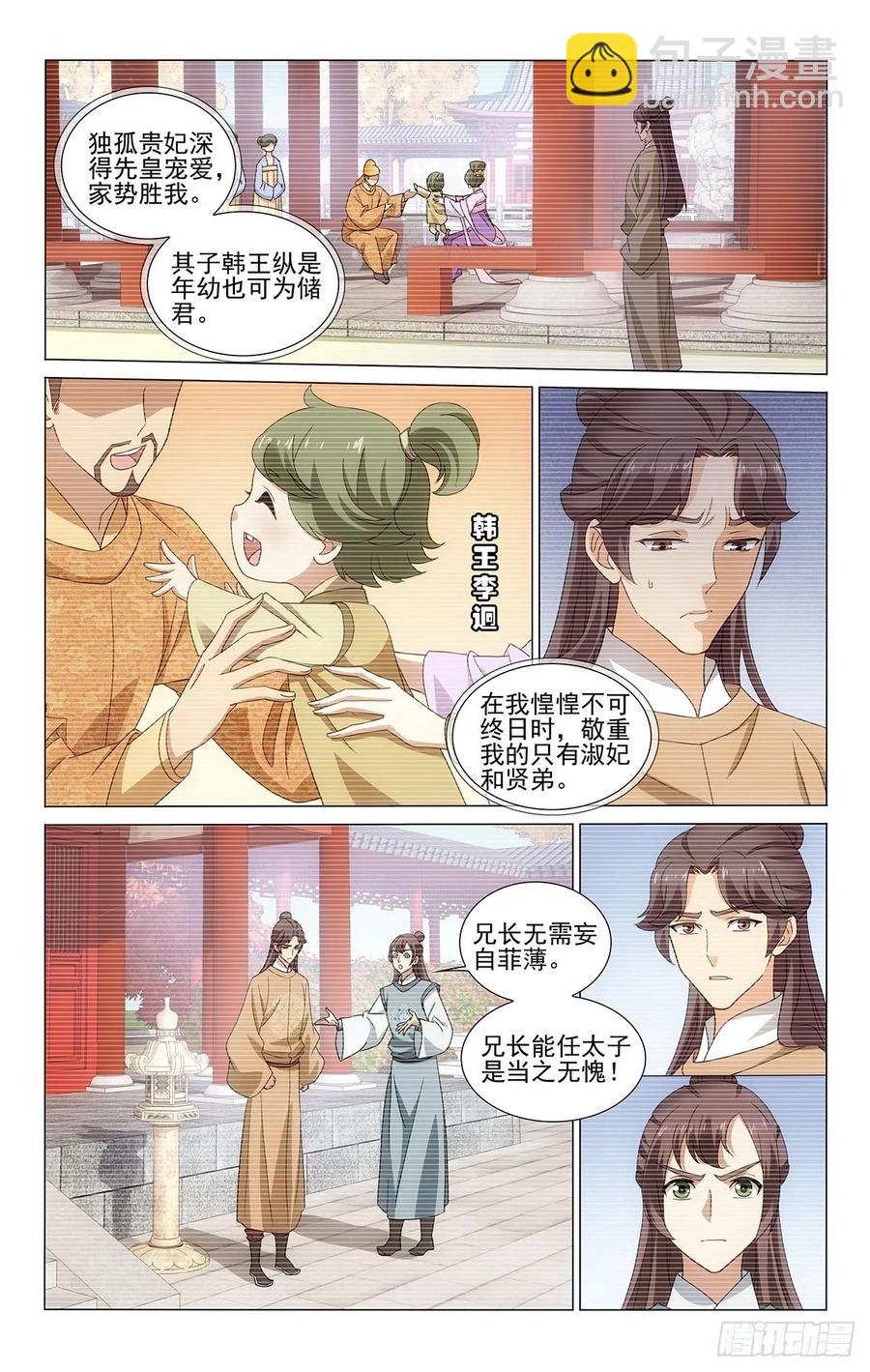 拾憶長安 • 王爺 - 328心機費盡付東流 - 2